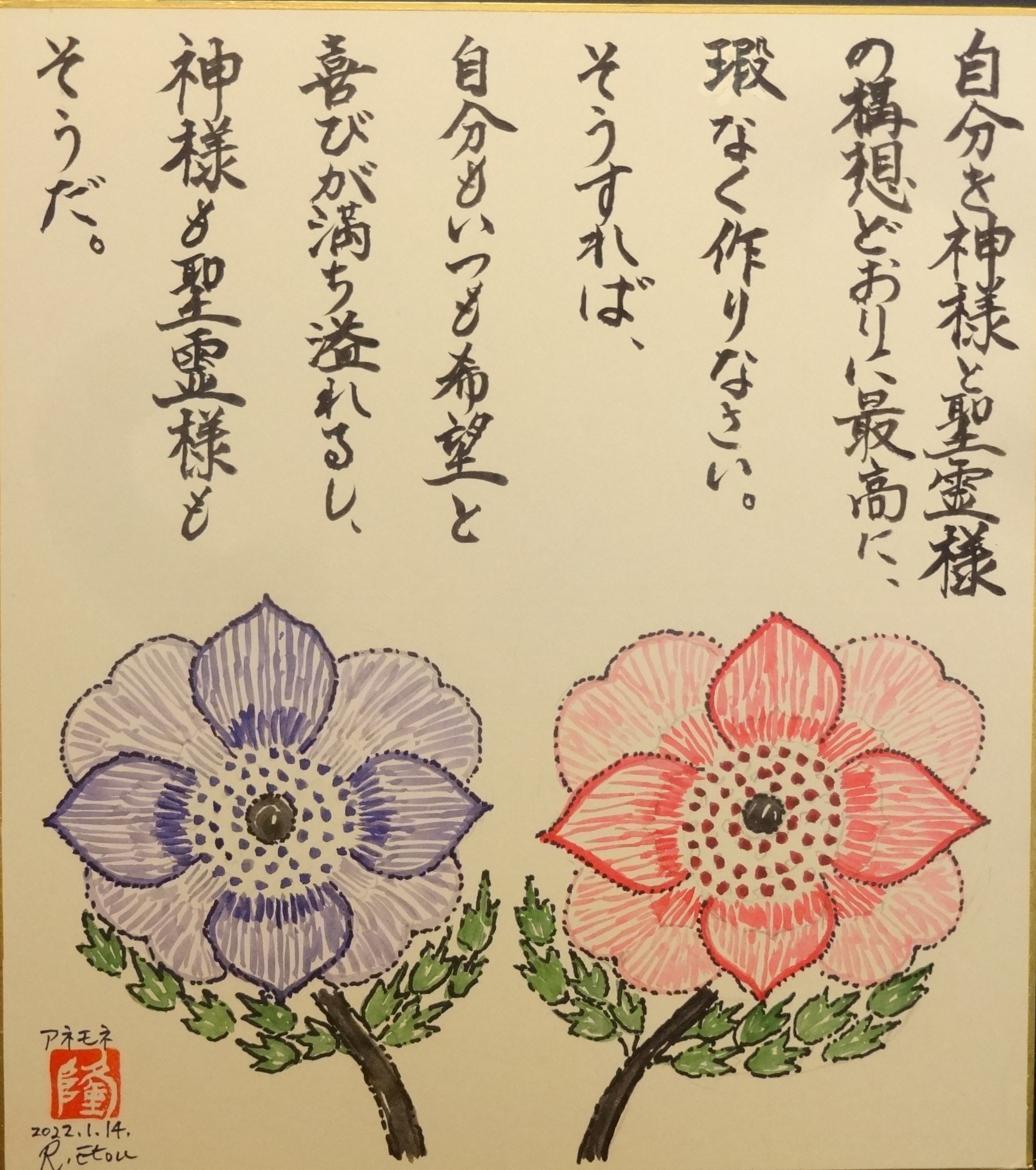 アネモネ フラワーメッセージ キリスト教福音宣教会 Christian Gospel Mission